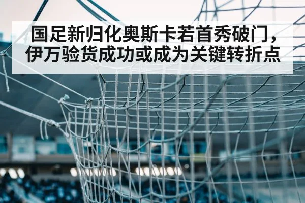soccer ball goal net