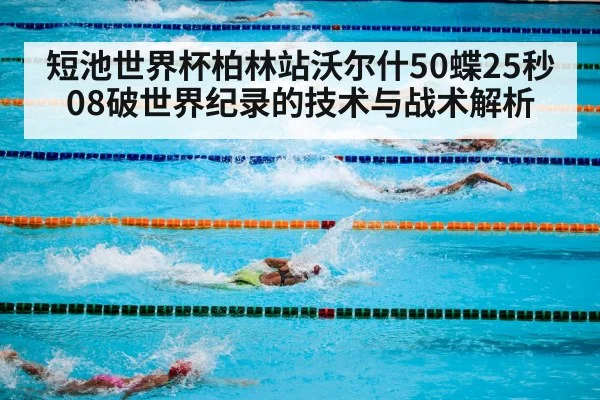 competitive swimming pool
